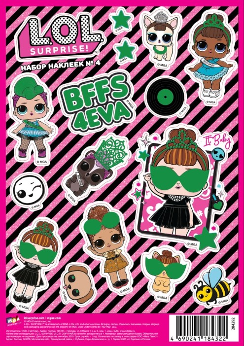Наклейки декоративные А5 &quot;L.O.L. SURPRISE! №4&quot; (21 х 14,8 см) 