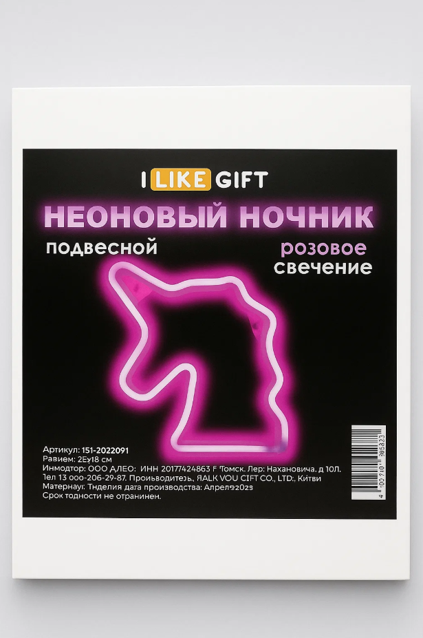 Неоновый подвесной ночник "Сны единорога", USB, розовое свечение (22*19 см)