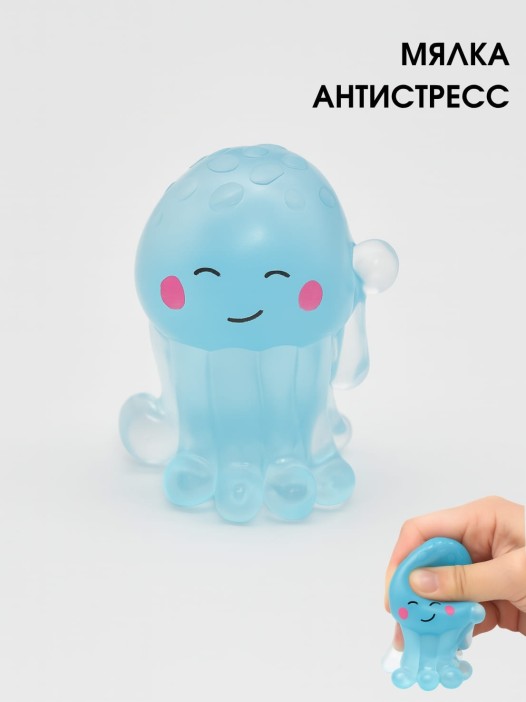 Мялка - антистресс «Cute octopus», blue 