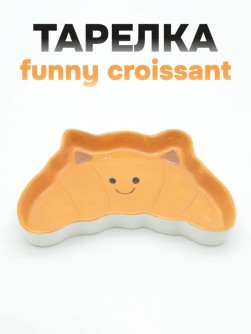 Тарелка керамическая iLikeGift «Funny croissant», 20,3х13х2,5 см