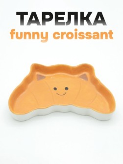 Тарелка керамическая iLikeGift "Веселый круассан", 20,3х13х2,5 см