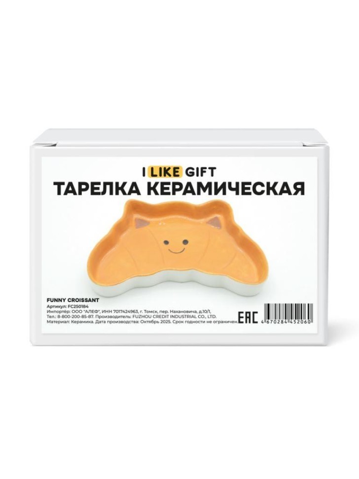 Тарелка керамическая iLikeGift "Веселый круассан", 20,3х13х2,5 см