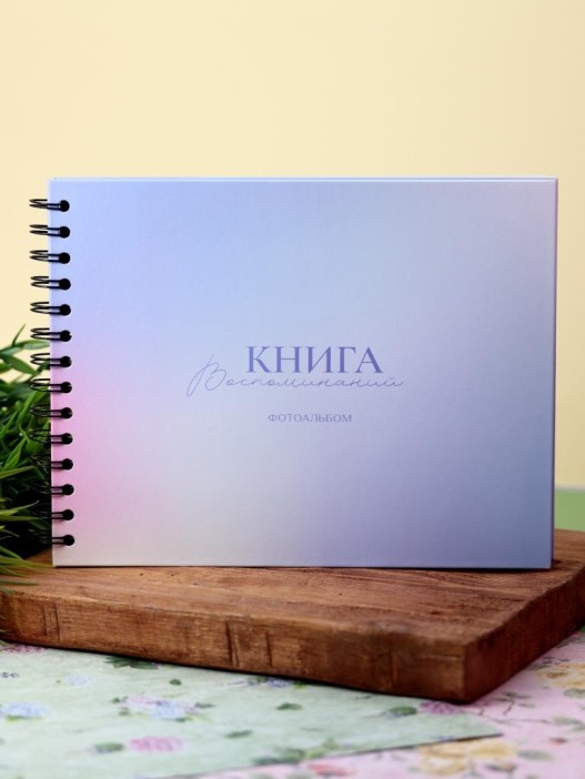 Фотоальбом &quot;Книга воспоминаний&quot; (24,5 х 19 см) 