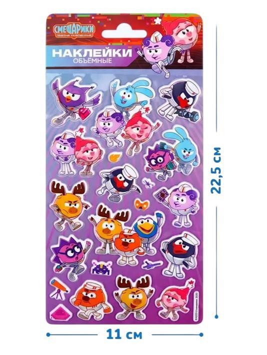 Объемные наклейки "Смешарики" дизайн 2 (11*22,5см)