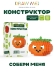 Конструктор Draw Me! "АПЕЛЬСИН" (171 деталь), 5*5*4 см