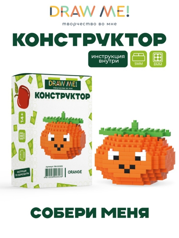 Конструктор Draw Me! "АПЕЛЬСИН" (171 деталь), 5*5*4 см