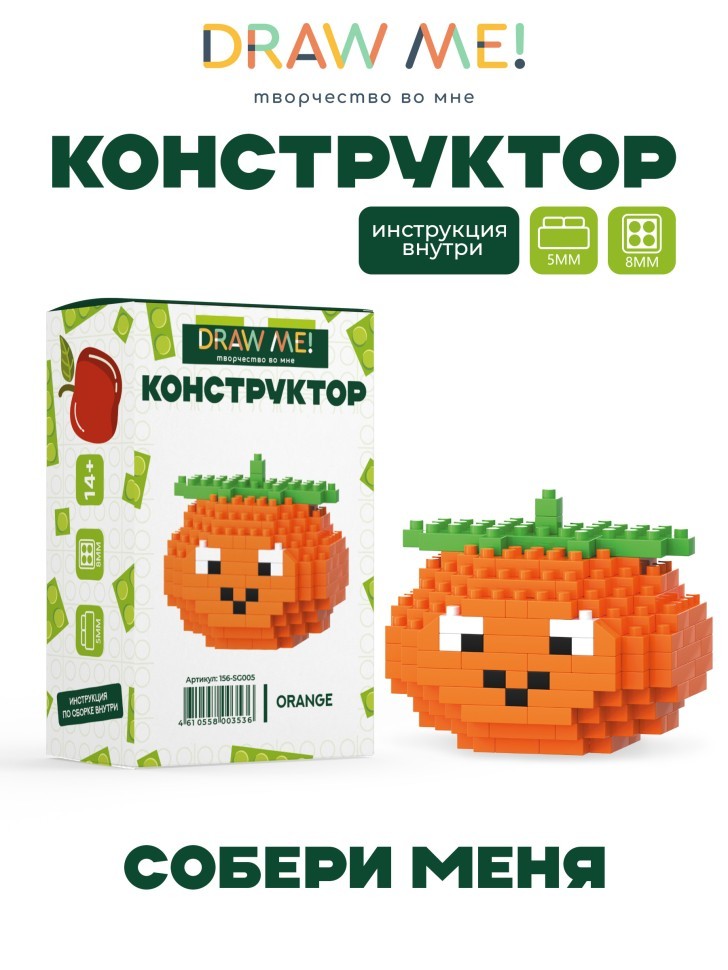 Конструктор Draw Me! "АПЕЛЬСИН" (171 деталь), 5*5*4 см
