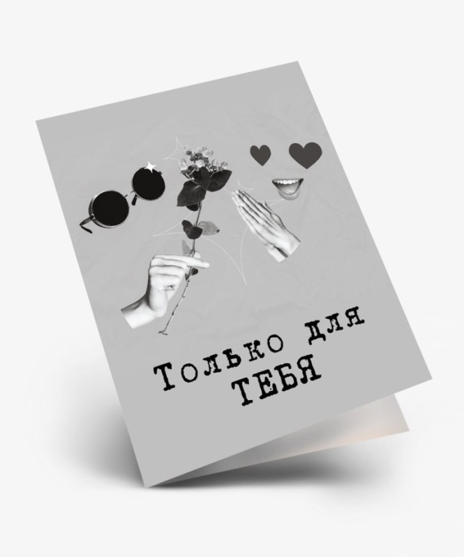 Набор двойных мини открыток 10 шт. &quot;Только для тебя&quot;, 6.5*8см 