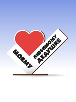 Открытка-стелла настольная из дерева iLikeGift "Моему любимому дедушке"