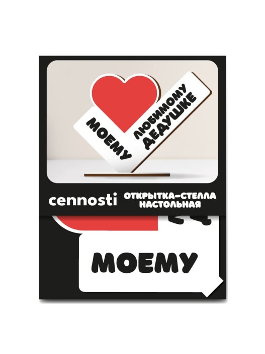 Открытка-стелла настольная из дерева iLikeGift "Моему любимому дедушке" 