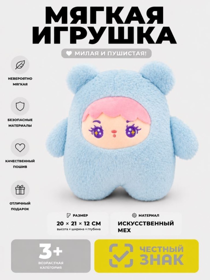 Мягкая игрушка (3+) "Пушистый малыш", синяя, 20 см