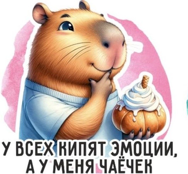 Кружка "Капибара. У всех кипят эмоции, а у меня чаёчек", 320мл 