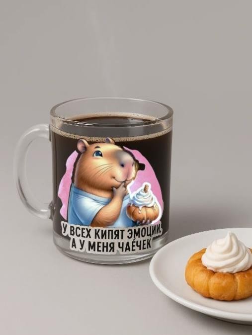 Кружка "Капибара. У всех кипят эмоции, а у меня чаёчек", 320мл