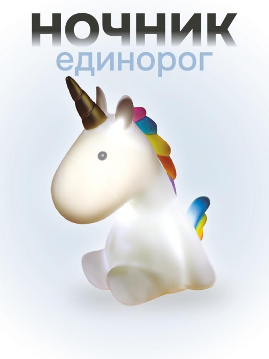 Ночник iLikeGift &quot;Sweet unicorn&quot;, white (8.5*16 см) 
