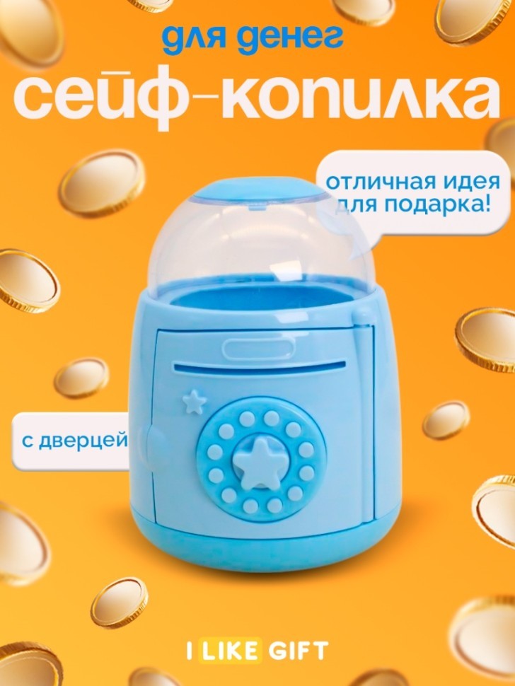 Копилка-сейф "Звездный банк", синий (13x11 см)