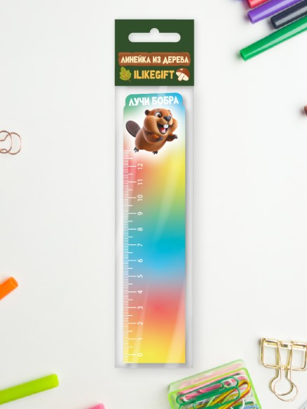 Линейка ECO из дерева iLikeGift "Лучи бобра"