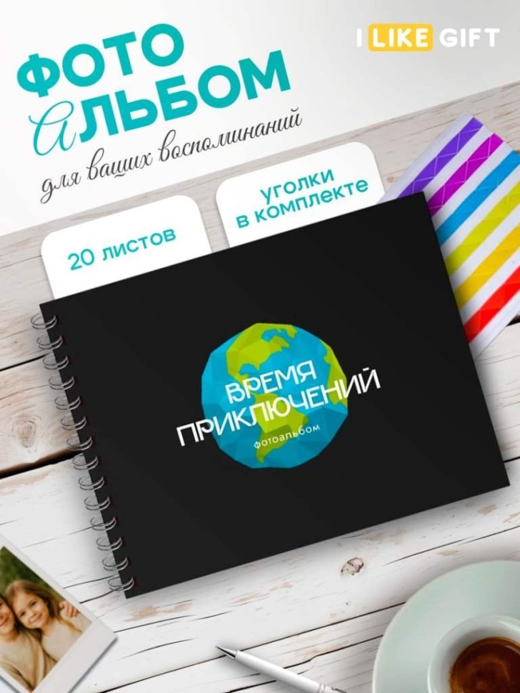 Фотоальбом "Время приключений", черный