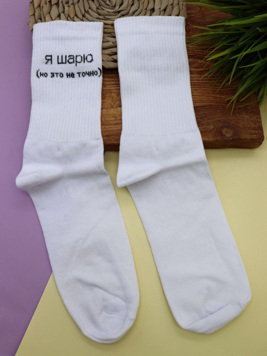 Носки мужские «Я шарю, но это не точно», белый, р. 40-45 