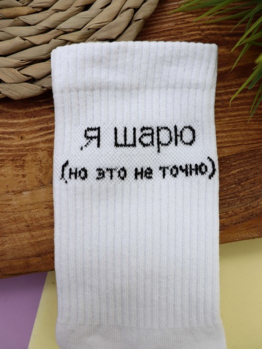 Носки мужские «Я шарю, но это не точно», белый, р. 40-45 