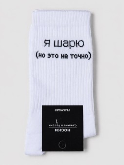 Носки мужские "Я шарю, но это не точно", белые, р. 40-45