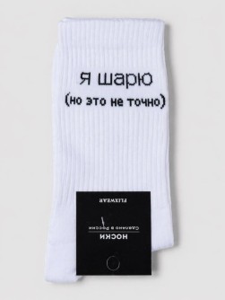Носки мужские "Я шарю, но это не точно", белые, р. 40-45