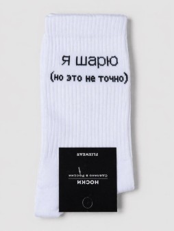 Носки мужские "Я шарю, но это не точно", белые, р. 40-45