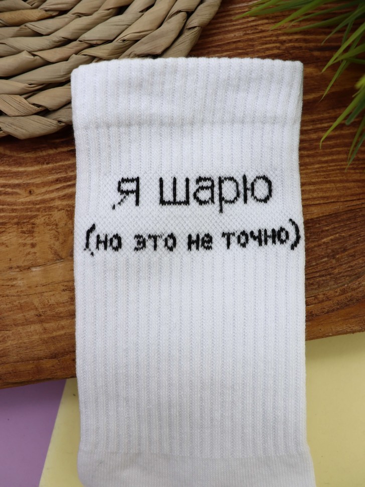 Носки мужские "Я шарю, но это не точно", белые, р. 40-45