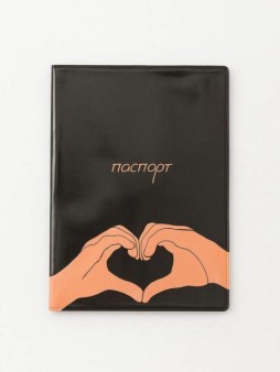 ОБЛОЖКА ДЛЯ ПАСПОРТА «Heart in my hand», плотность 600 мкм