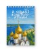 Скетчбук «В сердце золотого кольца», 14х20 см, плотность 100 гр 