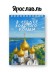 Блокнот для зарисовок DRAW ME! "В сердце золотого кольца", 14х20см, плотность 100гр