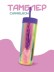 Тамблер iLikeGift &quot;Chameleon&quot;, purple 