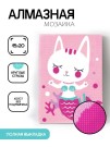 Алмазная мозаика без подрамника "Кошка - русалка", 15х20 см