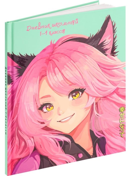 Дневник школьный для 1-4 классов на резинке &quot;Девушка с ушками&quot;, 48 л (22,3x17,5 см) 