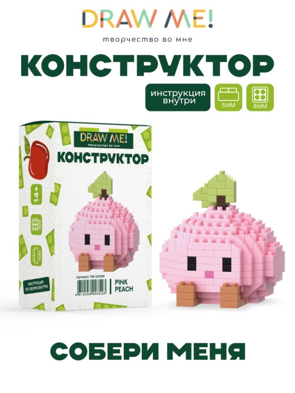 Конструктор Draw Me! "РОЗОВЫЙ ПЕРСИК" (189 деталей), 6*5*4 см