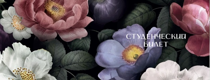 Обложка для студенческого «Flowers», плотность 600 мкм 