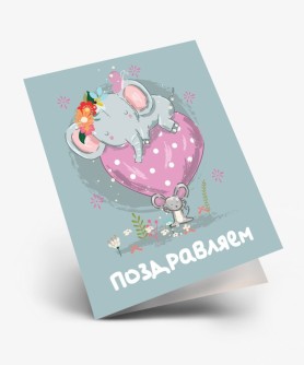 Набор двойных мини открыток 10 шт. "Поздравляем", 6.5*8см