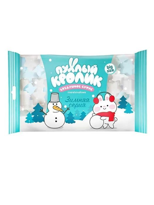 Воздушное суфле «Пухлый Кролик» (Marshmallows) «Зимняя серия» с ароматом пломбира, 150 гр. 