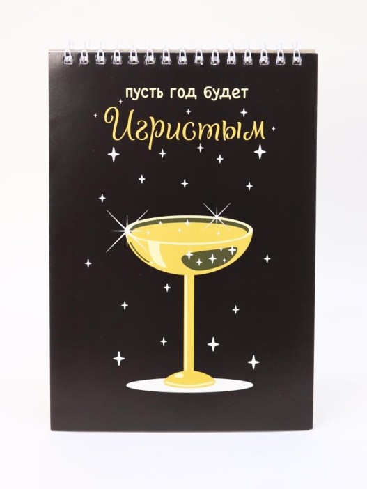 Скетчбук «Пусть год будет игристым», 14х20 см,  плотность 100 гр 