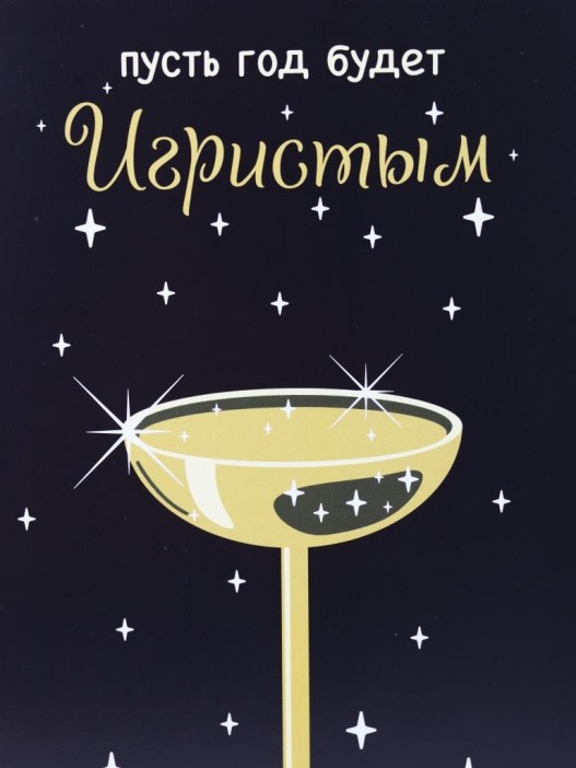 Скетчбук «Пусть год будет игристым», 14х20 см,  плотность 100 гр 