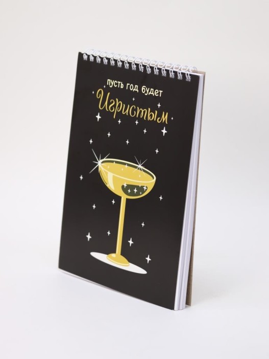 Скетчбук «Пусть год будет игристым», 14х20 см,  плотность 100 гр 