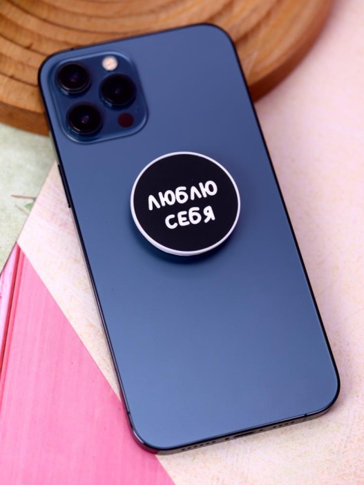 Попсокет &quot;Люблю себя&quot; 