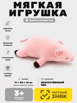 Мягкая игрушка (3+)-подушка "Сонный поросенок", 40 см
