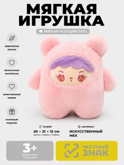 Мягкая игрушка (3+) "Пушистый малыш", розовая, 20 см
