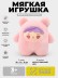 Мягкая игрушка (3+) "Пушистый малыш", розовая, 20 см