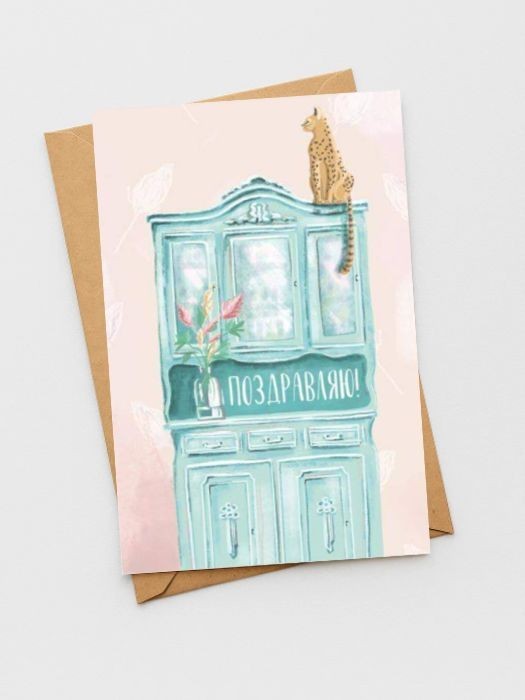 Набор двойных открыток 5 шт. «Сервал на серванте», 10*15 см 