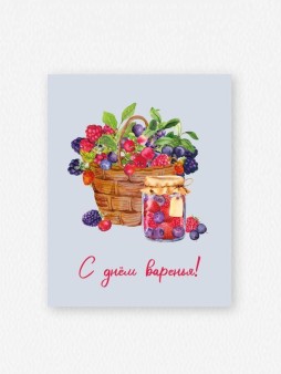 Набор мини открыток 10 шт. «С днём варенья!», 7.5*9.5 см