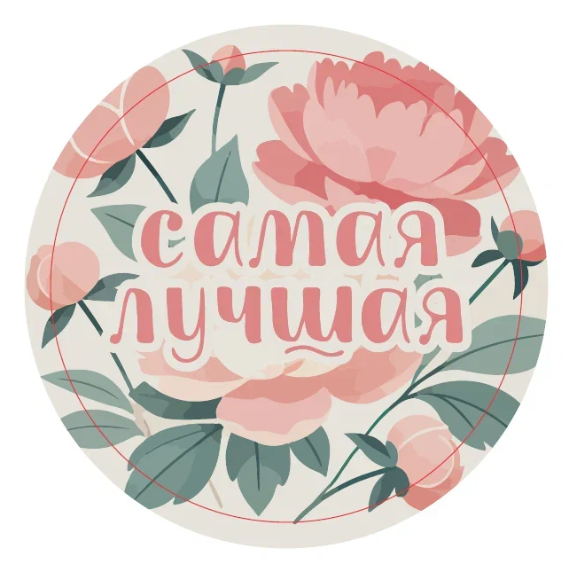 Подставка под горячее iLikeGift «Самая лучшая», 9 см 