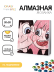 Алмазная мозаика на подрамнике Draw Me! «Love», (20*20 см) 