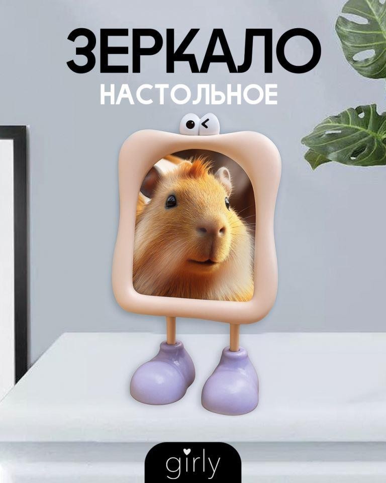 Зеркало настольное GIRLY "Веселые ножки", розовое