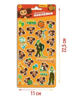 Объемные наклейки "Чебурашка" дизайн 1 (10.5*22.8см)